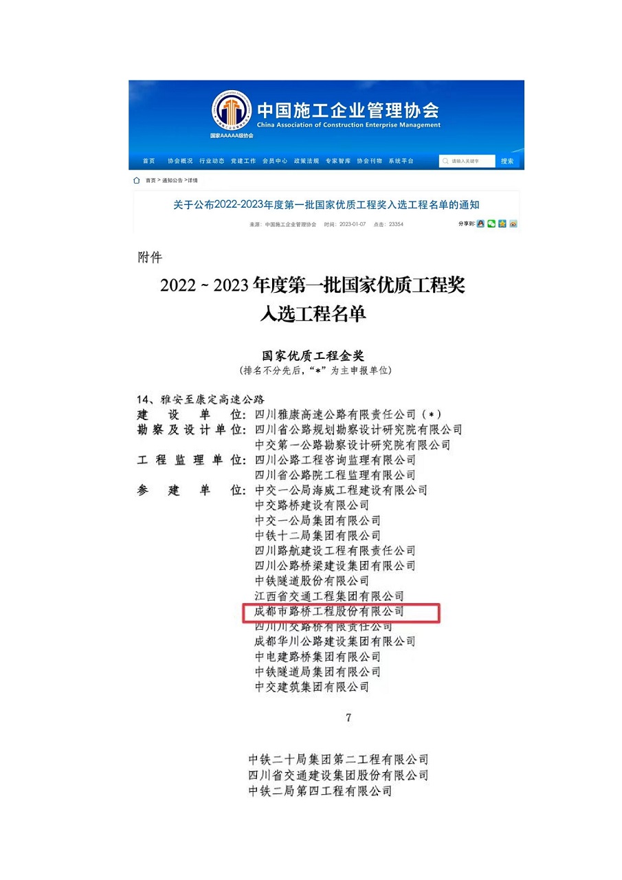 公司參加雅康高速、雅康高速二郎山隧道項目再添榮譽