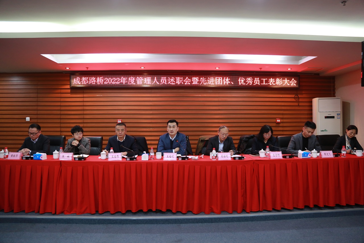 2022年度管理人員述職大會(huì)圓滿(mǎn)舉行