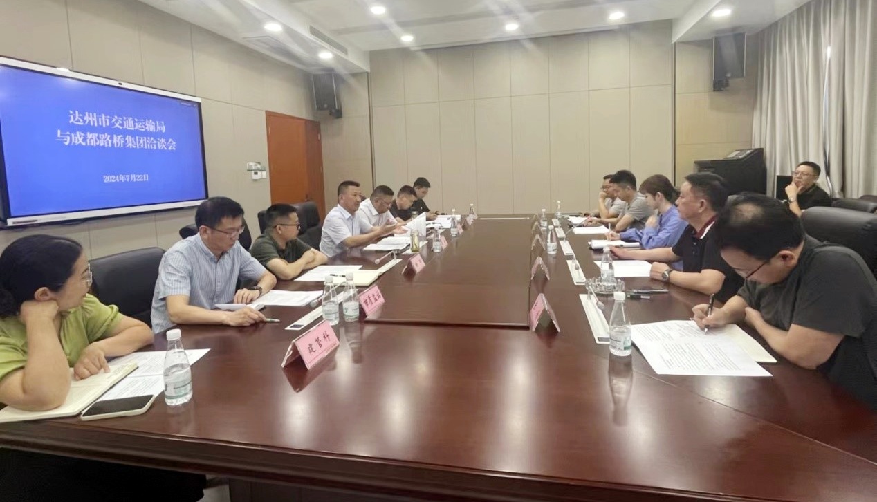 公司與達州市財政局、達州市交通局開展工作座談
