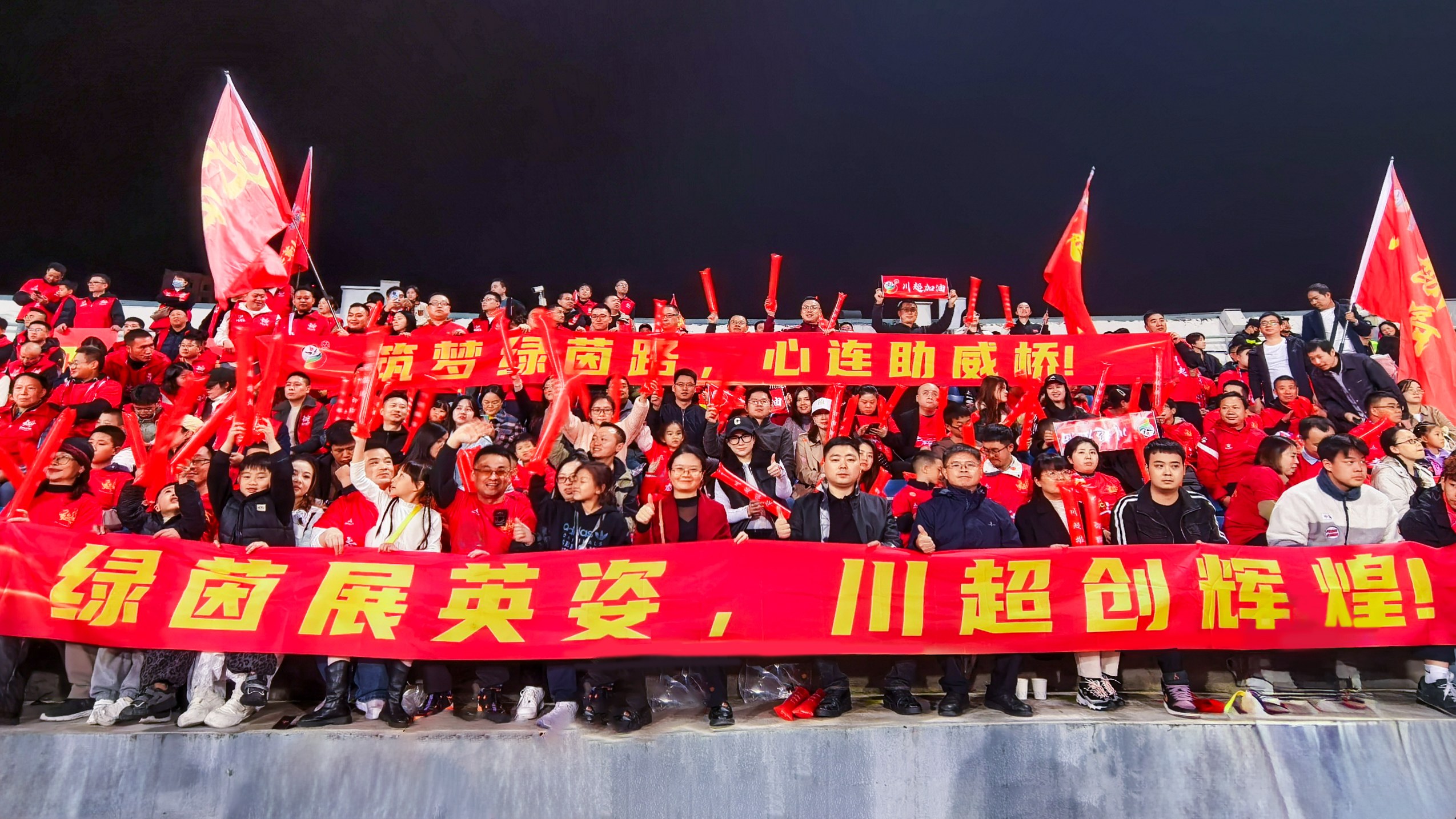 川超燃情處 路橋同心時 —— 成都路橋助威川超聯(lián)賽活動側(cè)記
