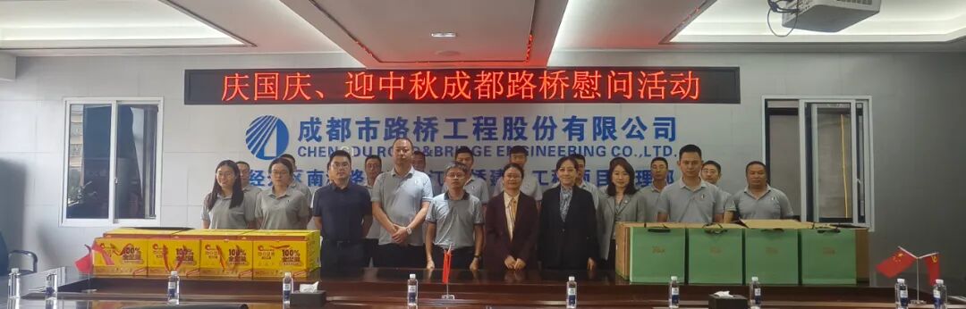 雙節(jié)前夕公司領(lǐng)導(dǎo)赴一線走訪慰問