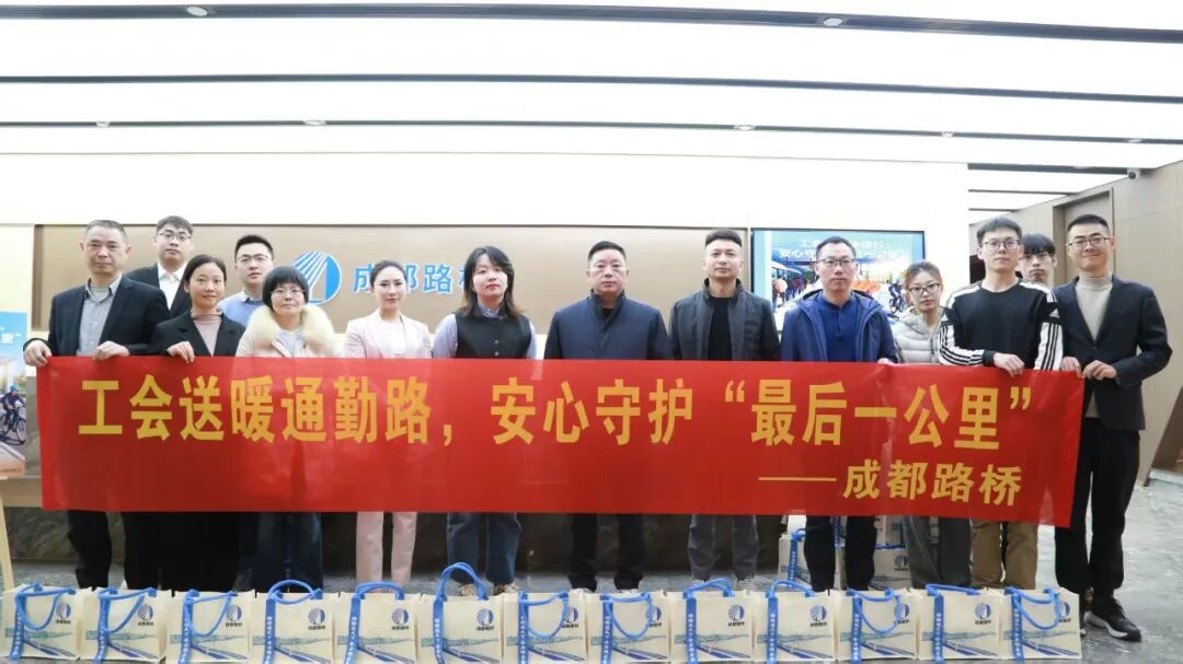 冬送溫暖意 心系路橋人——公司工會開展“冬送溫暖”慰問活動