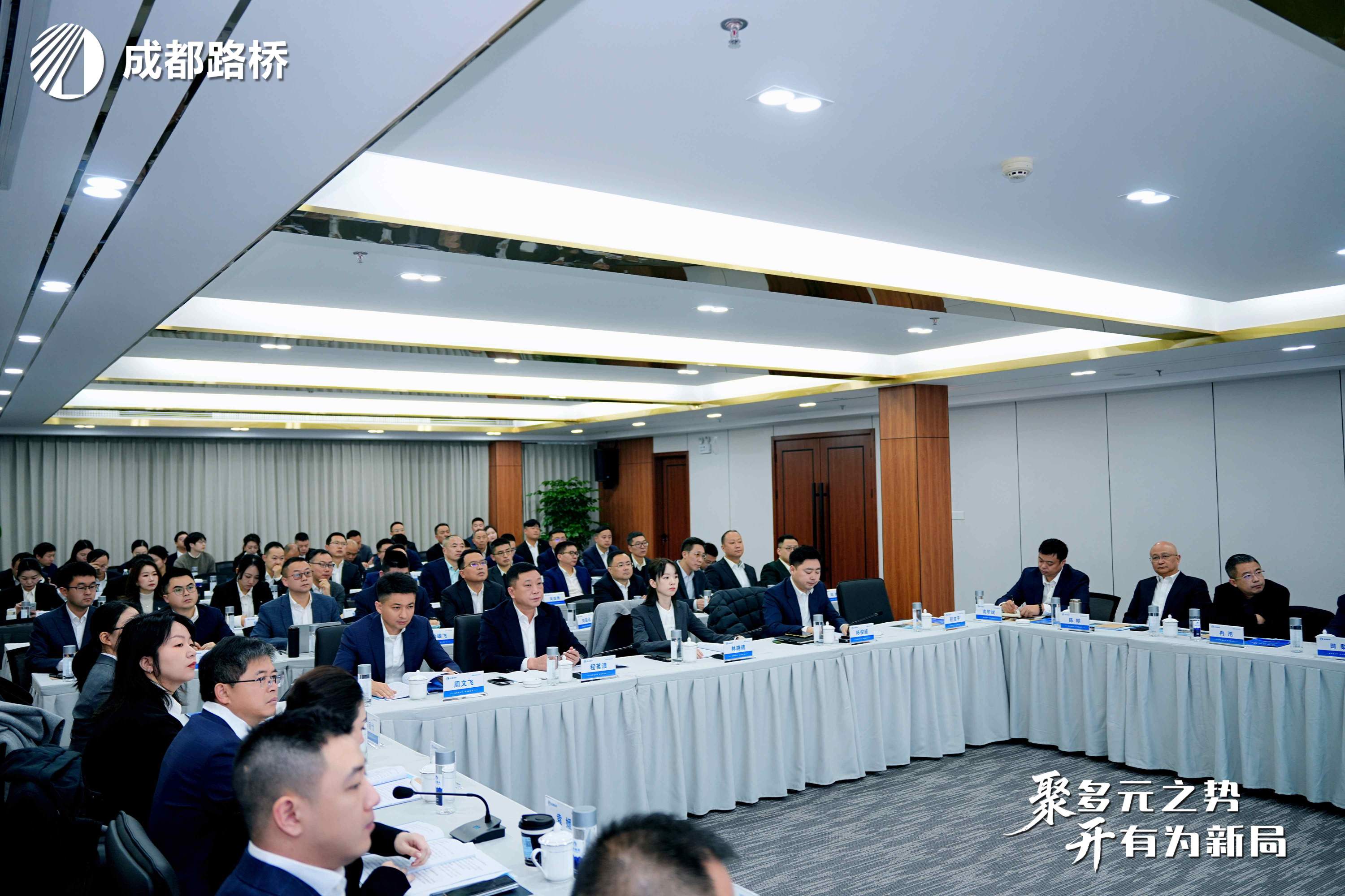 聚多元之勢 開有為新局 | 成都路橋2025年度工作會暨2026新春團拜會隆重召開