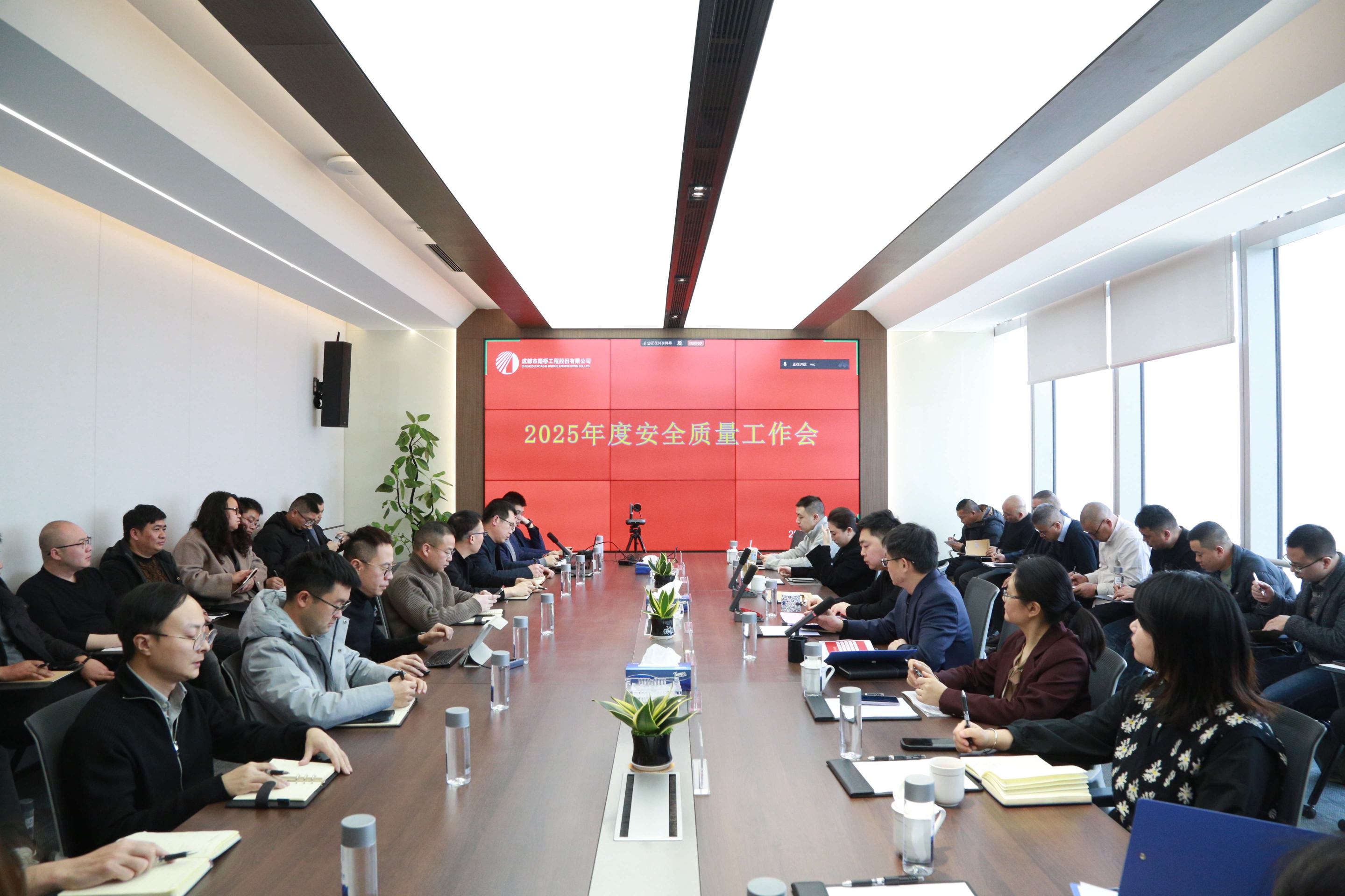 成都路橋召開2025年度質量安全生產工作會議