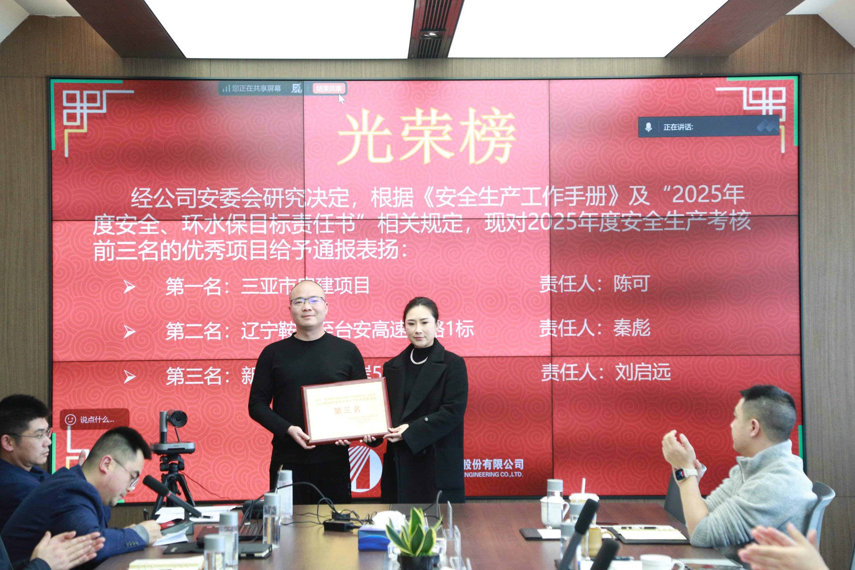 成都路橋召開2025年度質量安全生產工作會議