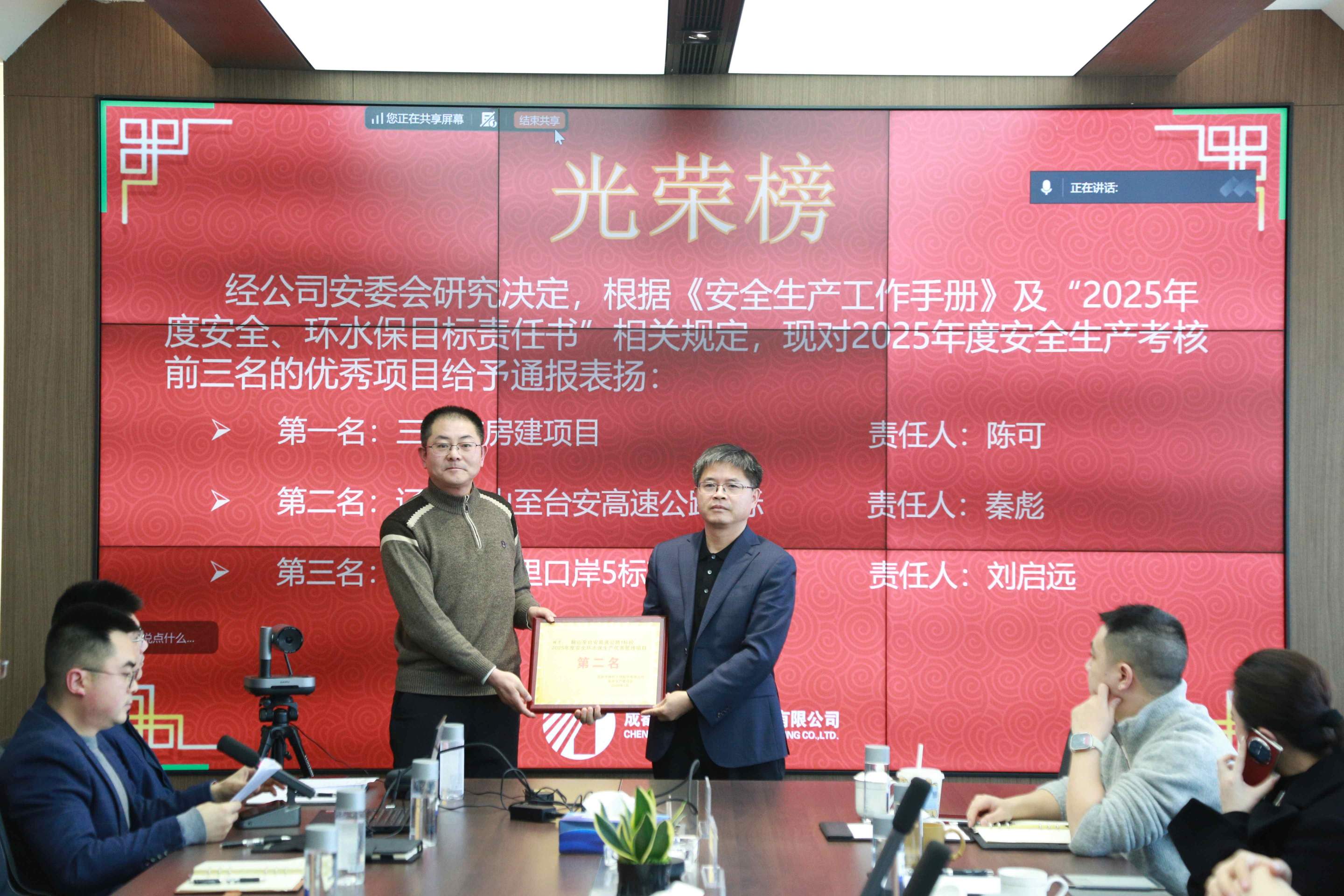 成都路橋召開2025年度質量安全生產工作會議