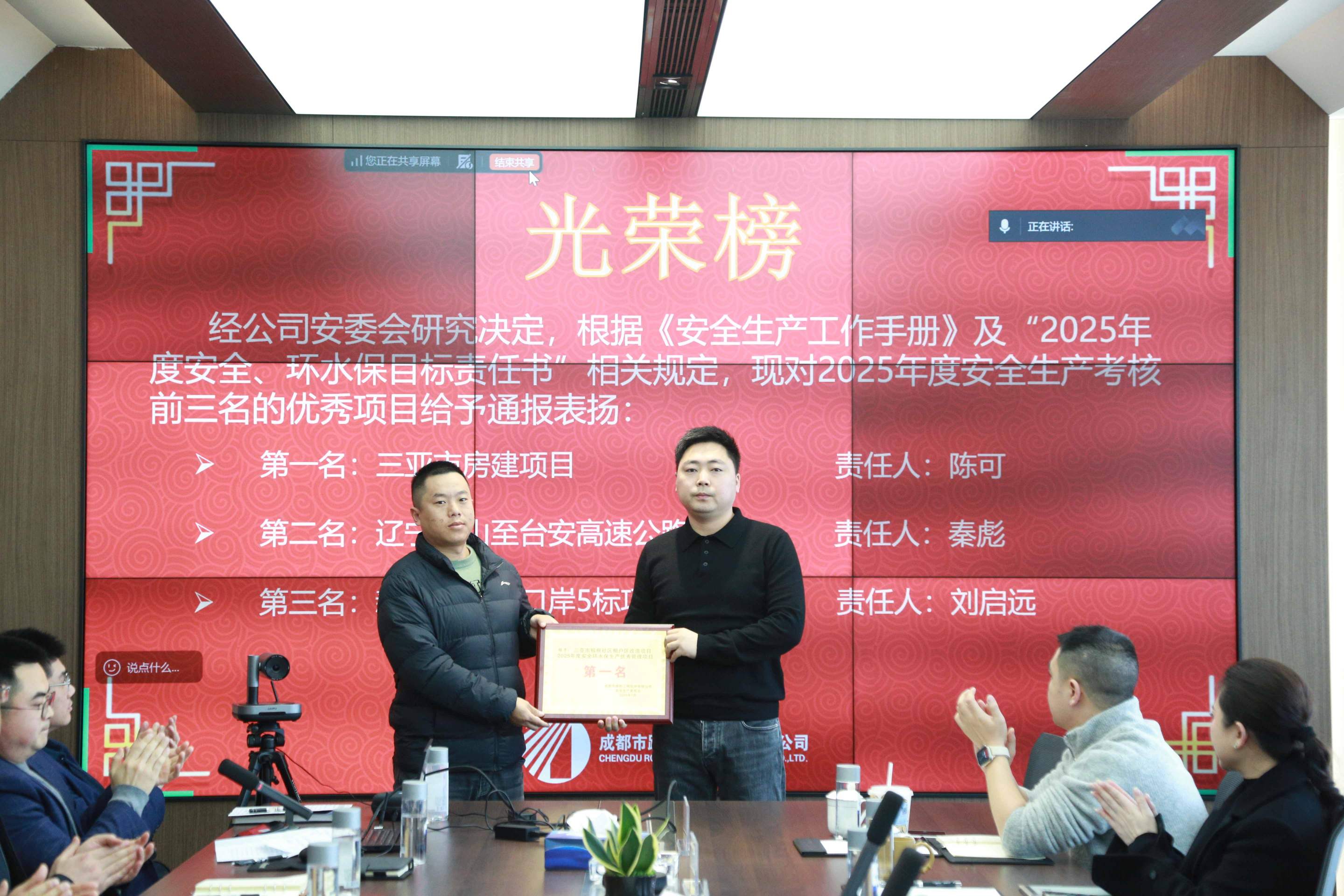成都路橋召開2025年度質量安全生產工作會議